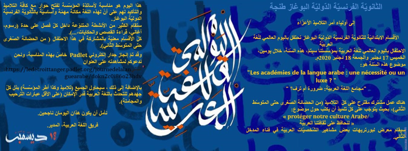 Journée internationale de la langue arabe 2020